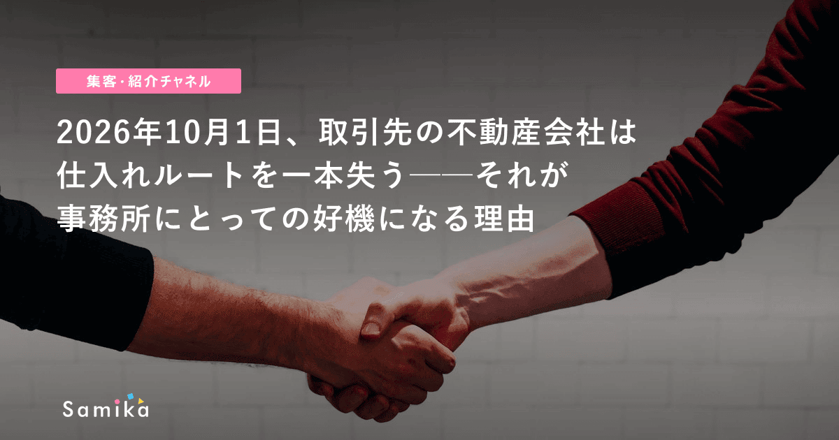 不動産登記規則が改正をきっかけに司法書士事務所が不動産会社に提案すべきこと